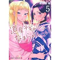道産子ギャルはなまらめんこい DVD 全巻　全6巻 道産子ギャルはなまらめんこい 6 (ジャンプコミックス) | 伊科田 海